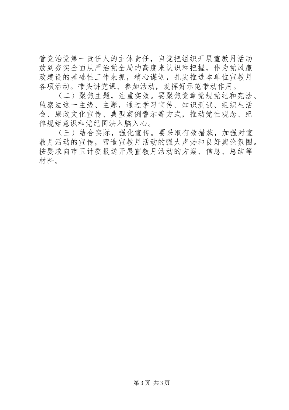 XX年党风廉政建设宣传教育月活动方案范文_第3页