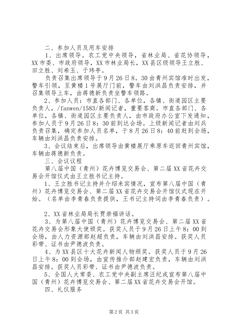 开馆仪式工作方案_第2页