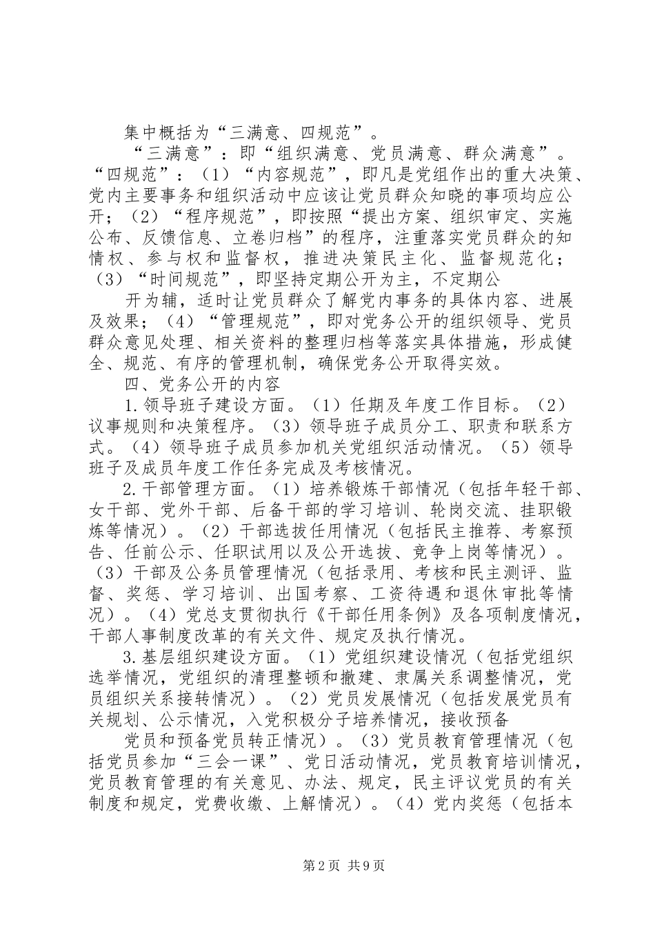 党务公开实施方案 (11)_第2页