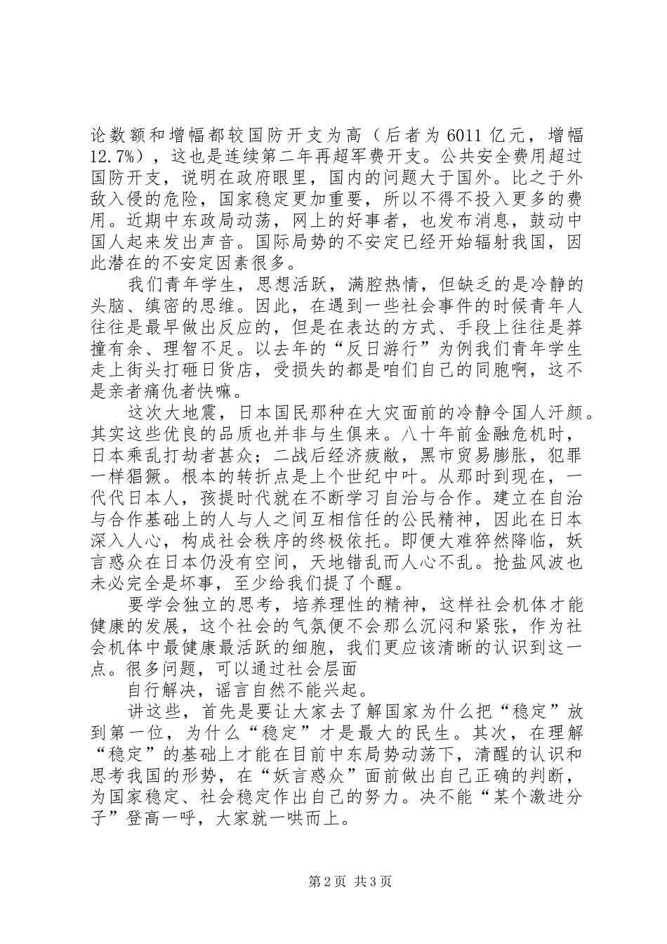 “20XX年两会”学习交流活动发言_第2页