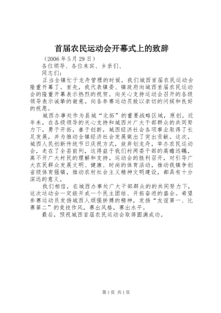 首届农民运动会开幕式上的演讲致辞范文