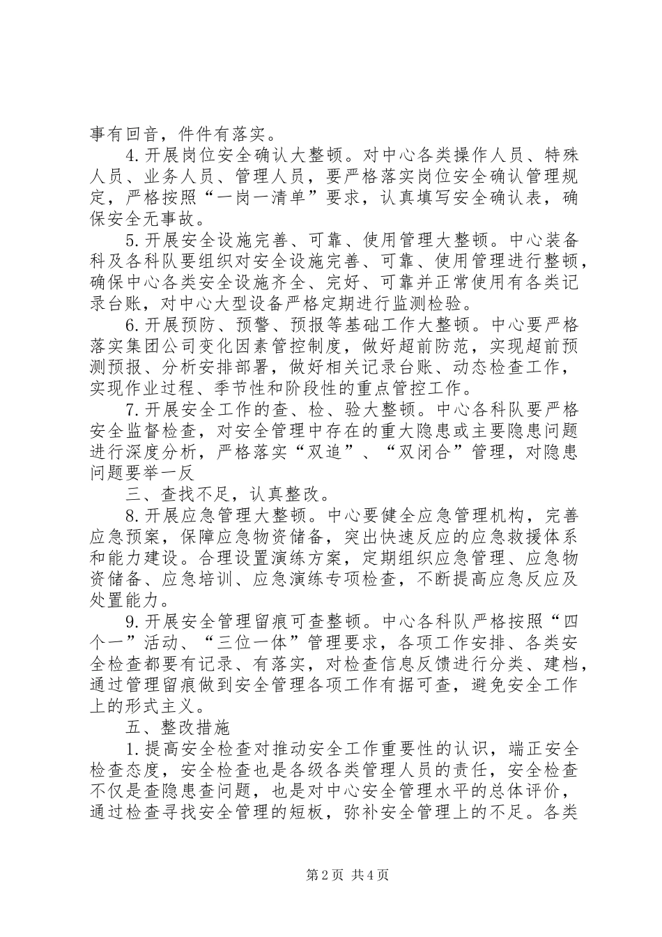 安全检查专项整治工作方案_第2页