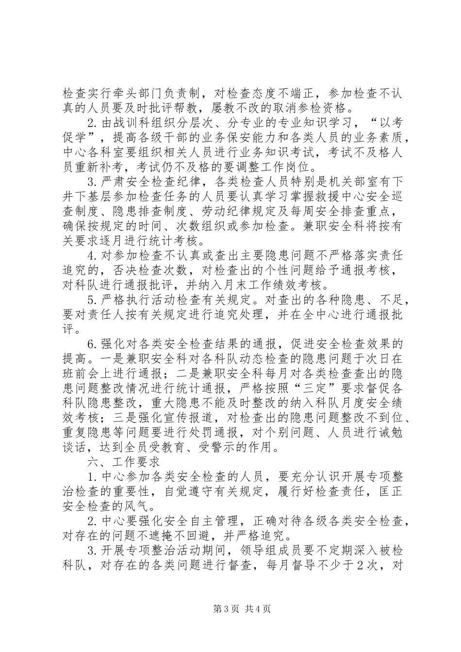 安全检查专项整治工作方案_第3页