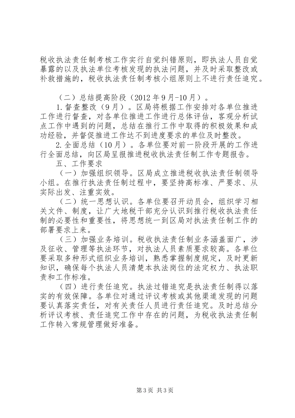 地税局执法责任指导方案_第3页