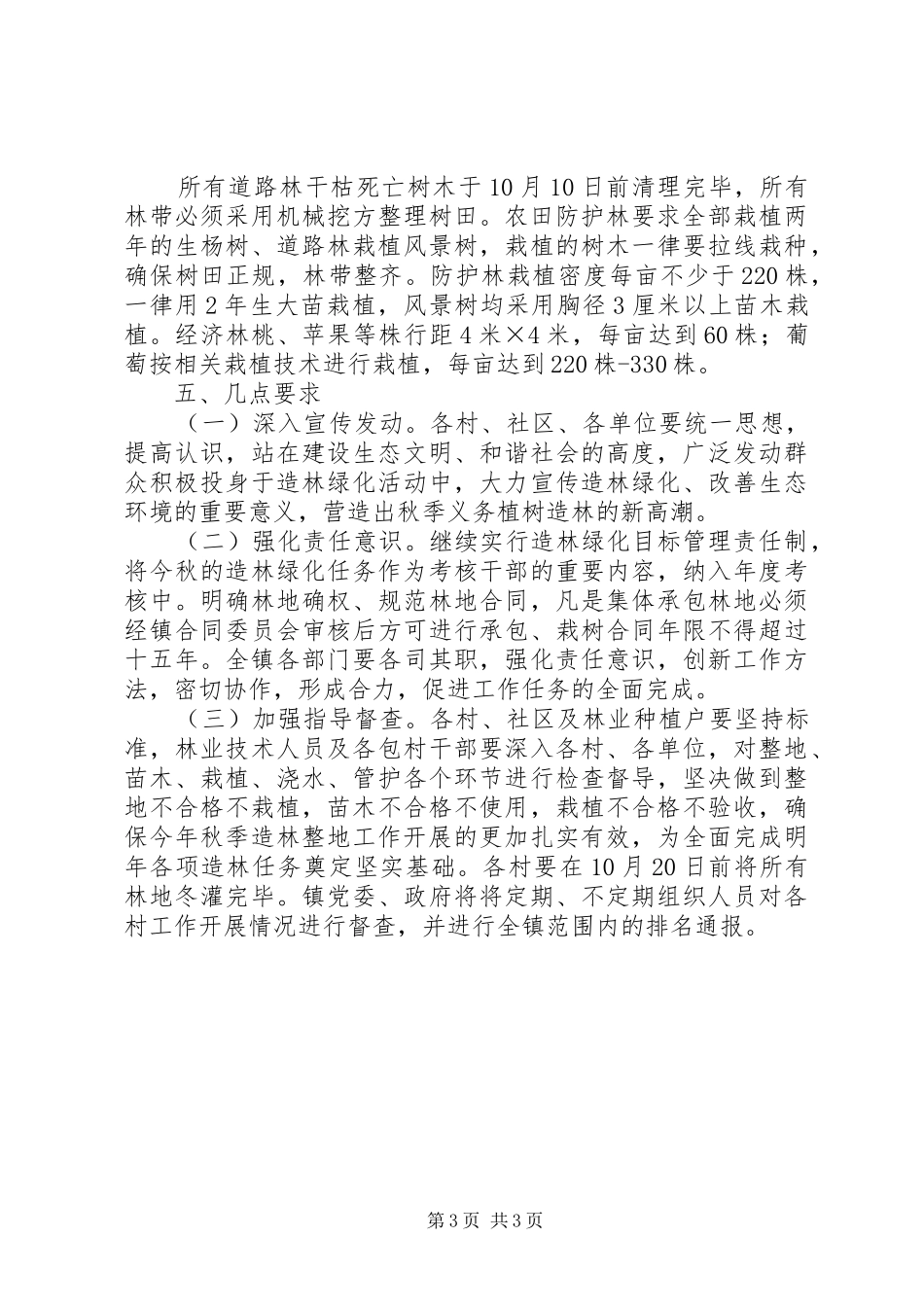 XX年乡镇义务植树造林实施方案_第3页