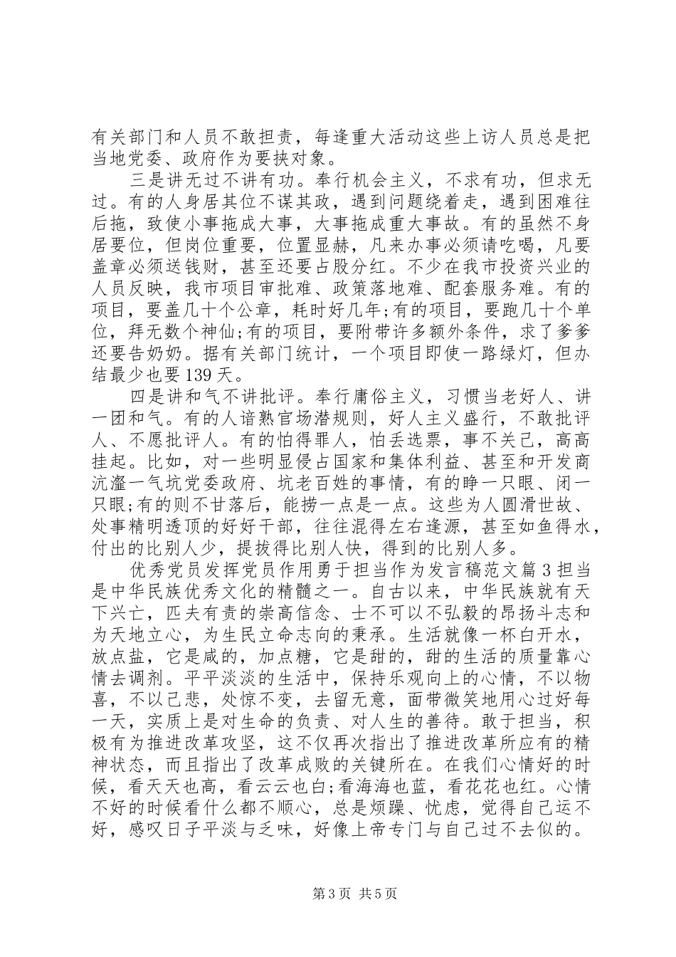 优秀党员发挥党员作用勇于担当作为发言范文_第3页