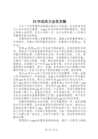 XX年动员大会发言