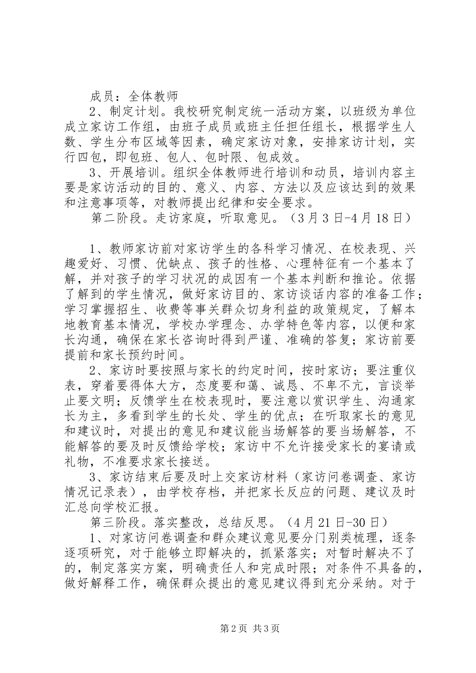 建军小学“教师访万家”活动方案_第2页