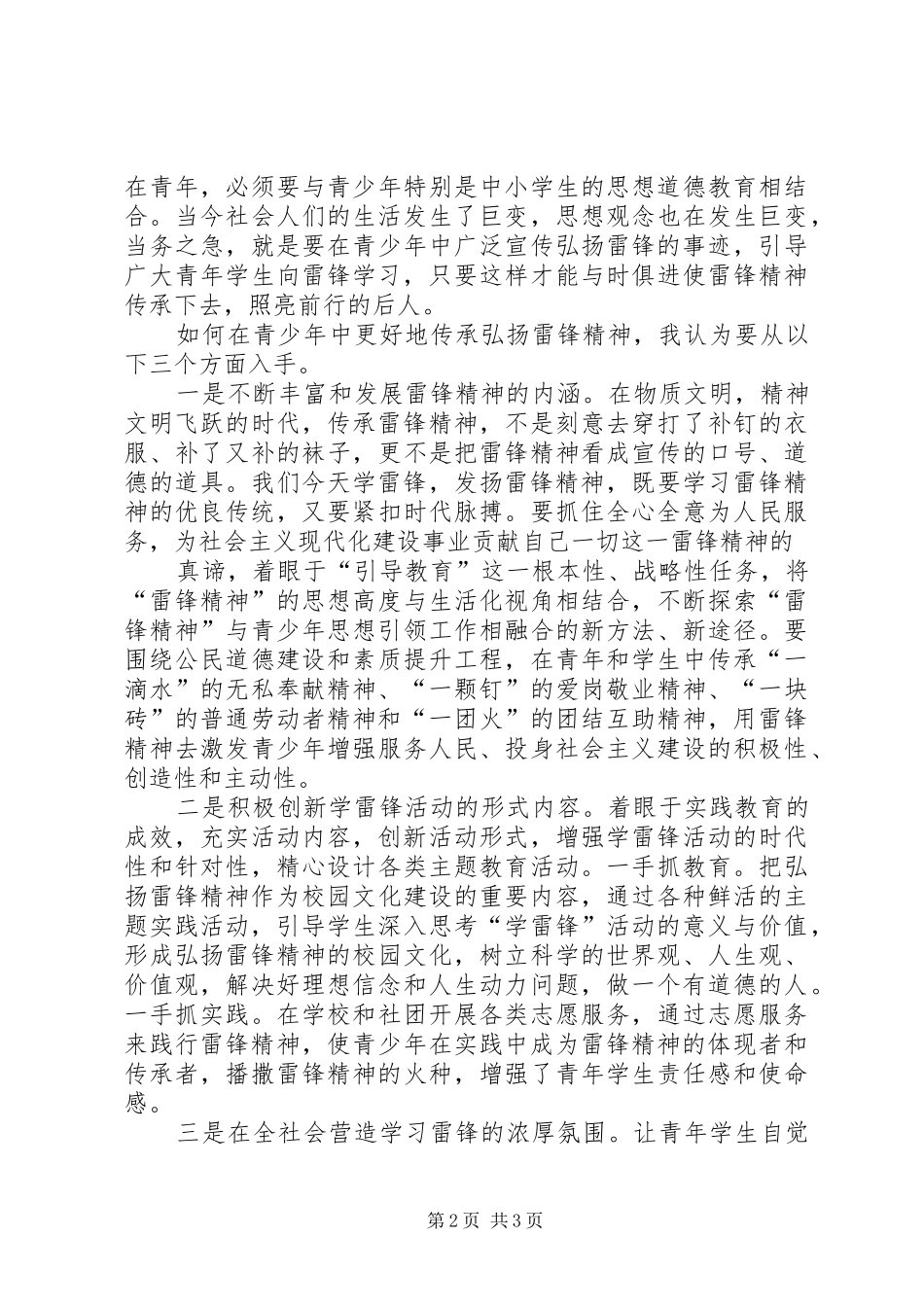 雷锋精神研讨发言稿_第2页