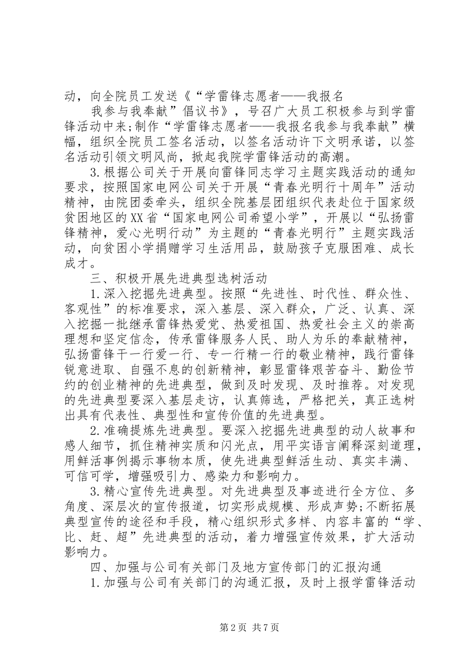 XX年学雷锋日活动实施方案范文三篇_第2页