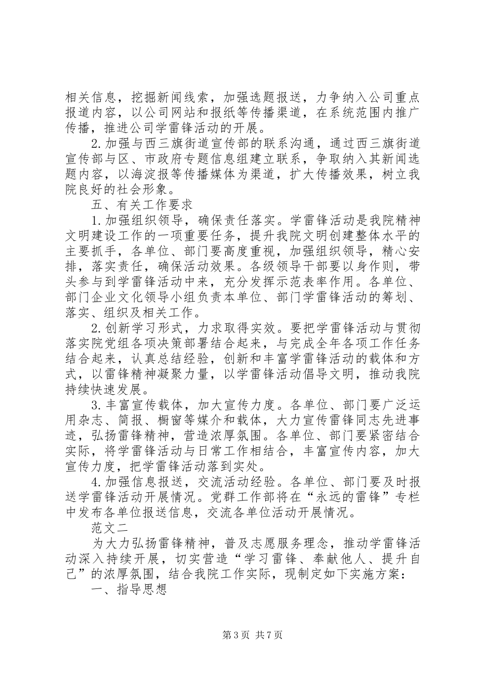 XX年学雷锋日活动实施方案范文三篇_第3页