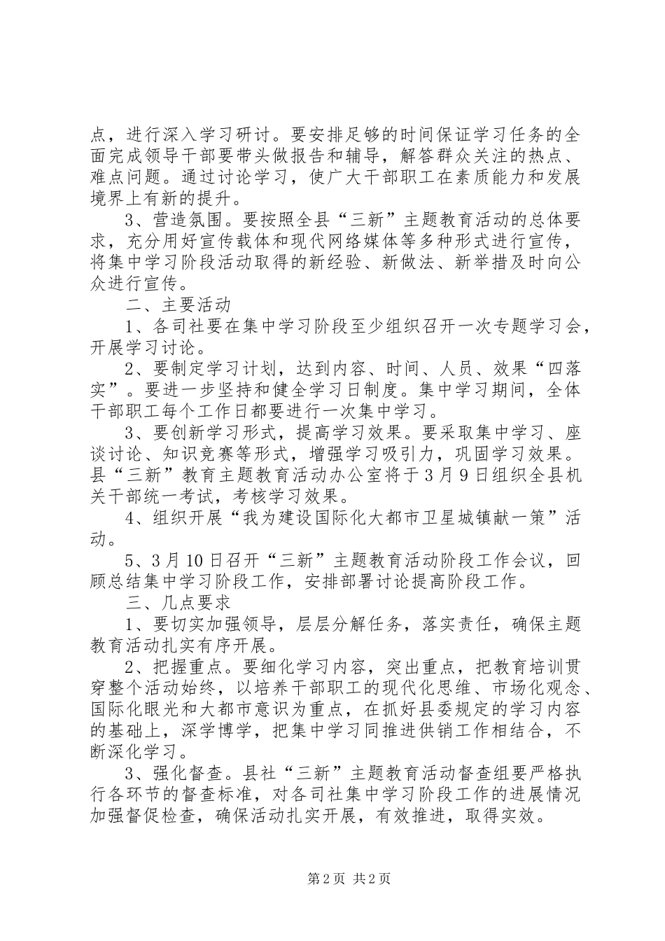 供销社“三新”主题教育活动集中学习阶段工作方案_第2页