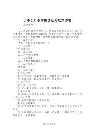 大学3月学雷锋活动月活动方案