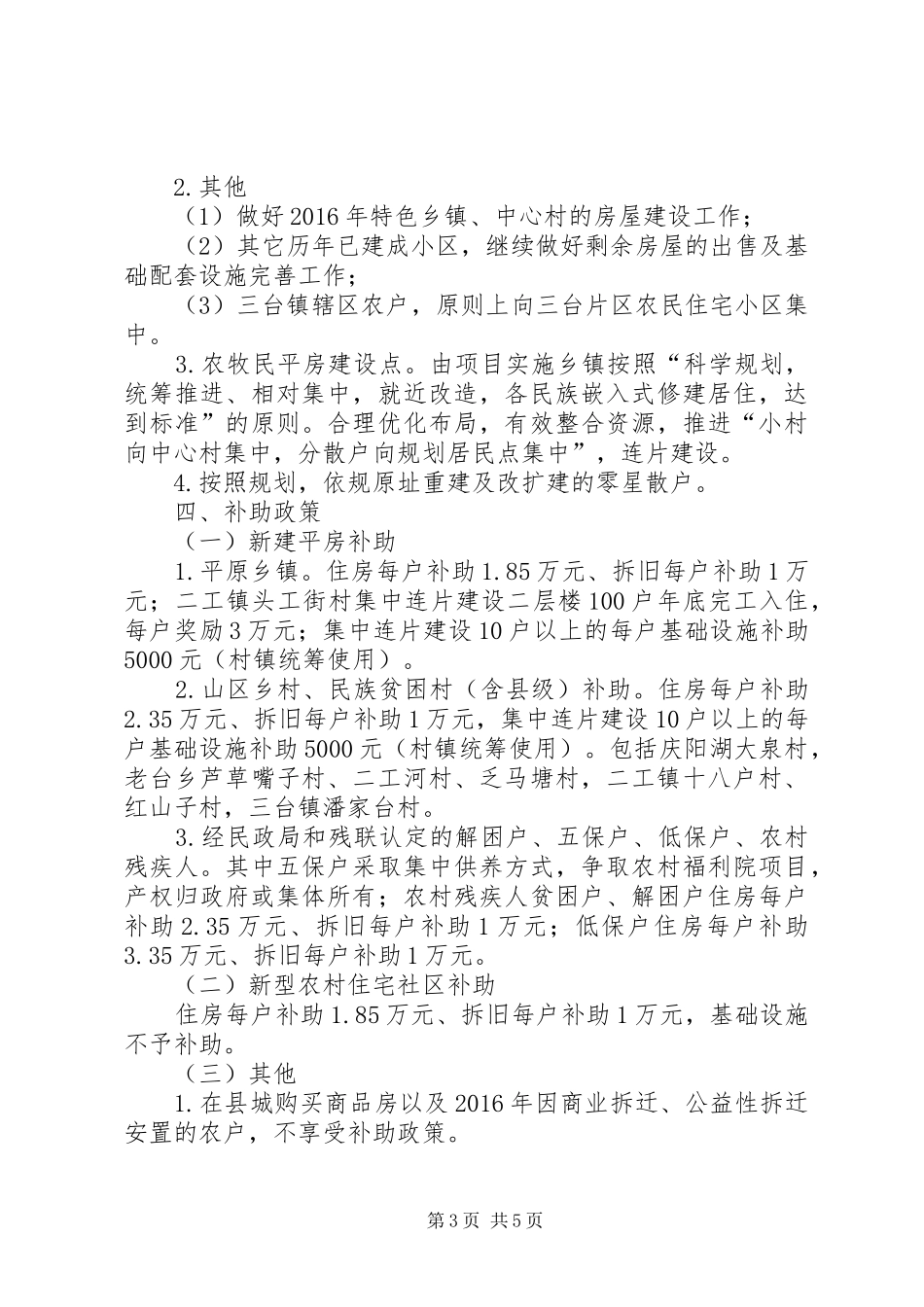XX年安居富民工程建设工作方案_第3页