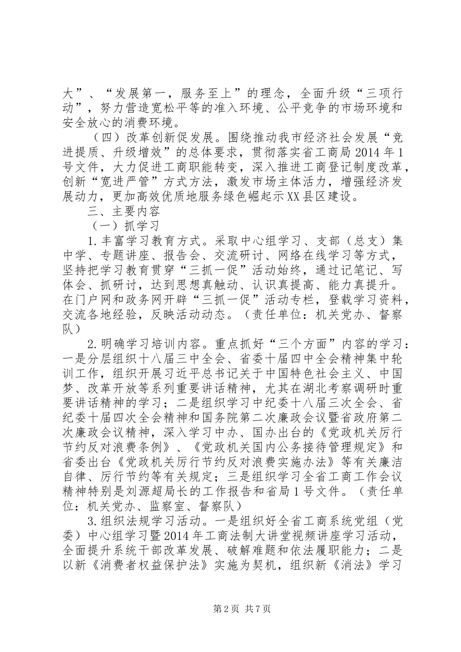 工商系统“三抓一促”活动实施方案_第2页