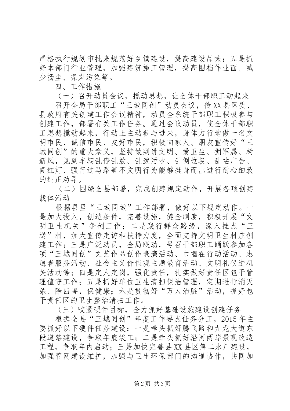 城建局“三城同创”实施方案_第2页