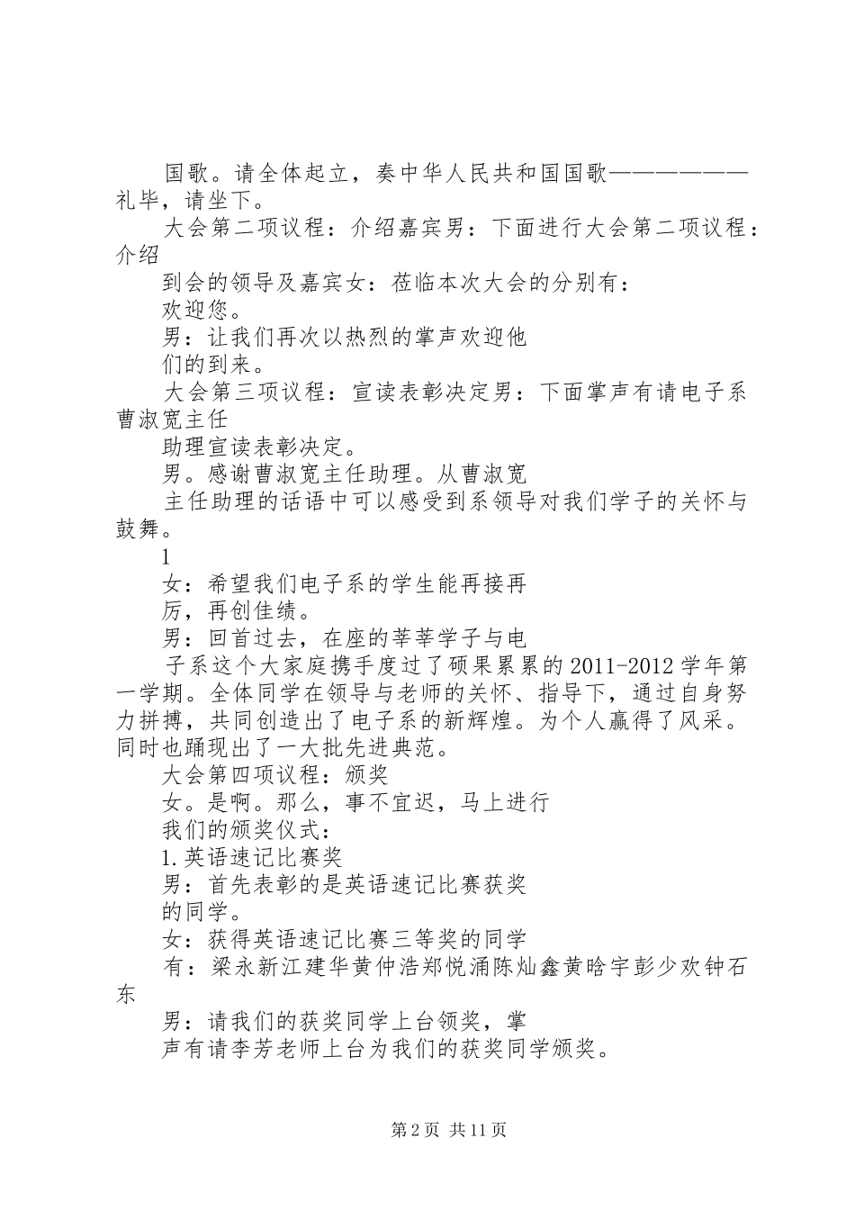 表彰大会主持稿范文(13)_第2页