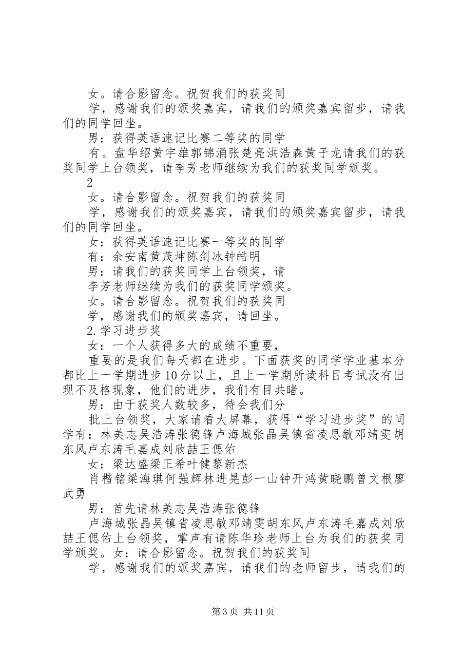 表彰大会主持稿范文(13)_第3页