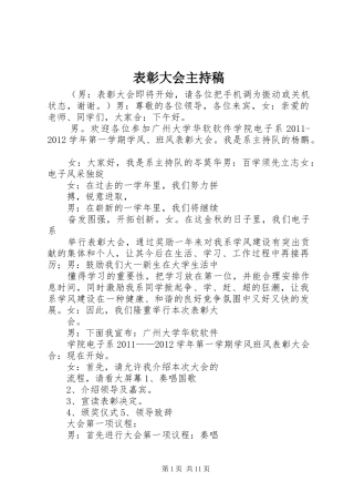 表彰大会主持稿范文(13)
