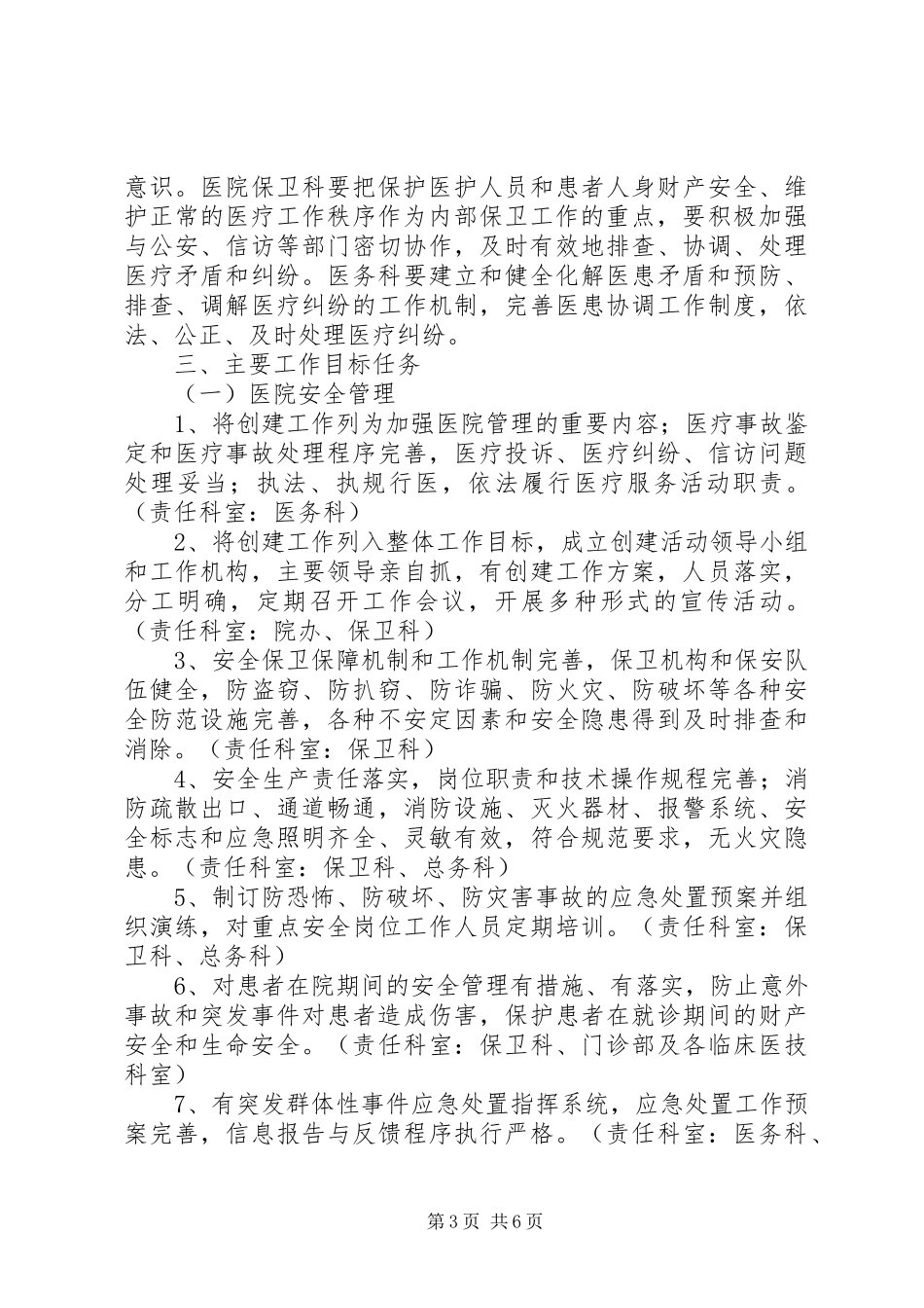 XX医院创建“平安医院”实施方案_第3页