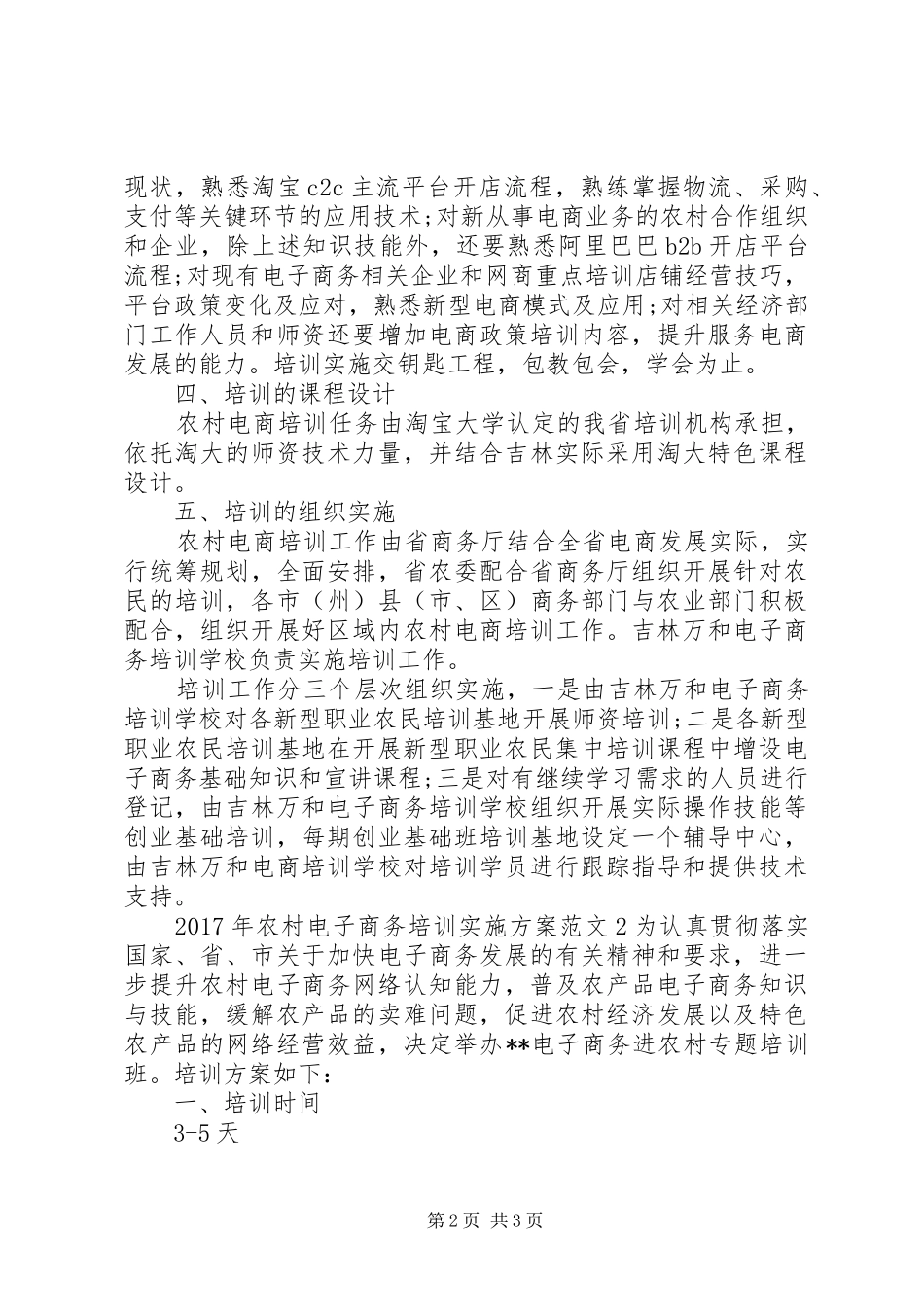 XX年农村电子商务培训实施方案_第2页