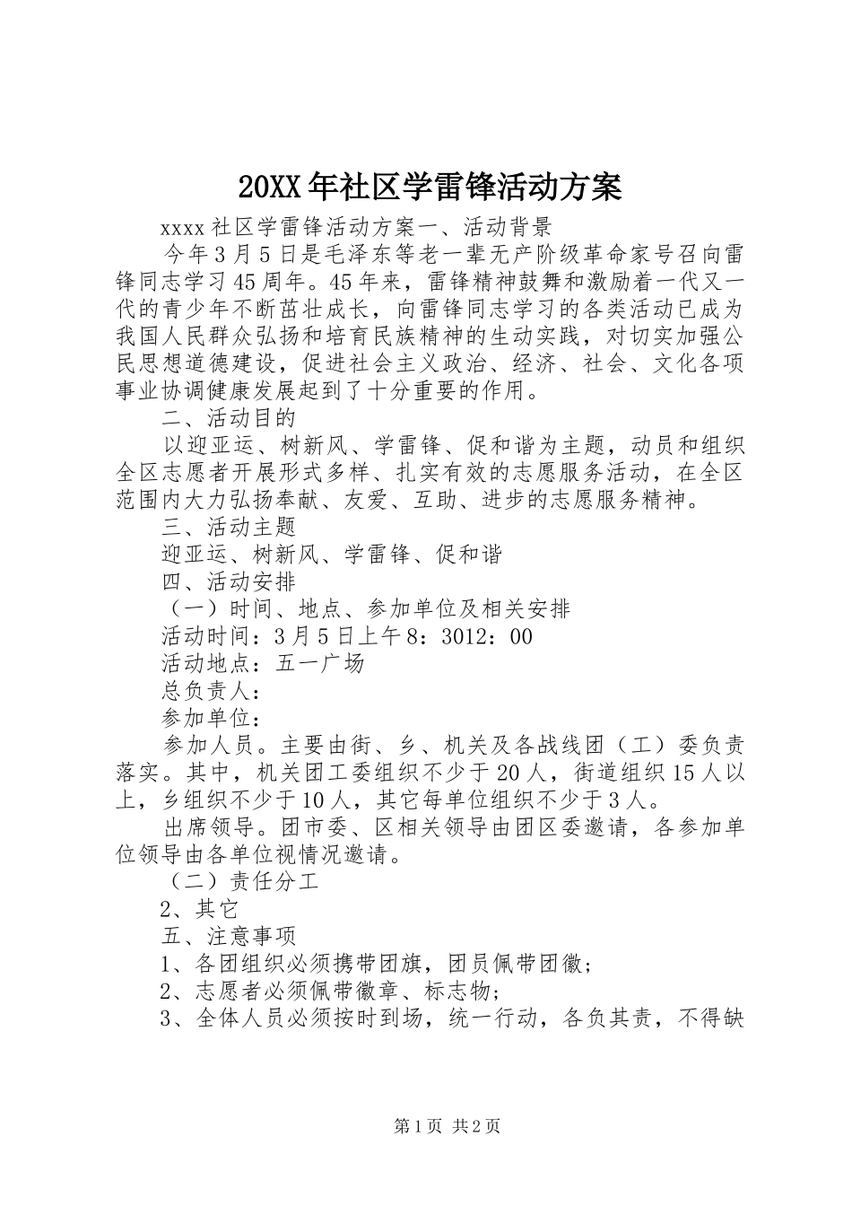 20XX年社区学雷锋活动方案_第1页