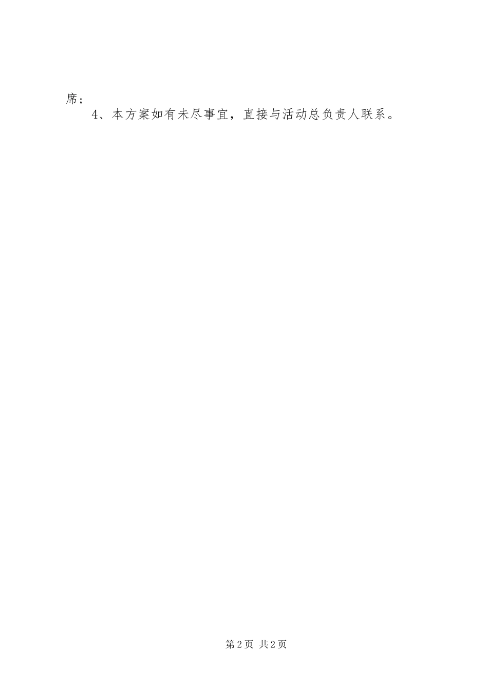 20XX年社区学雷锋活动方案_第2页