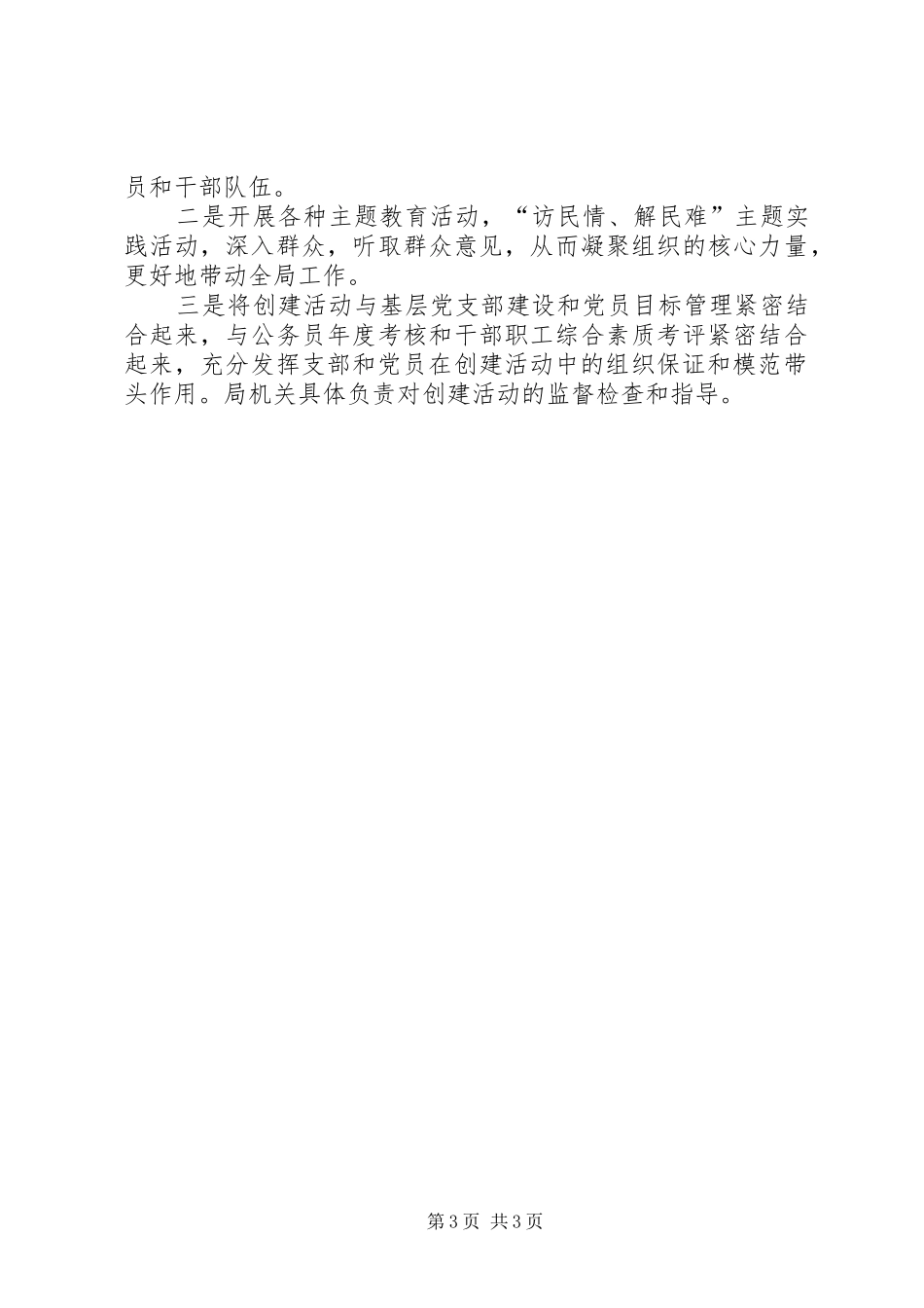 创建学习型、、服务型、创新型机关机关的实施方案_第3页