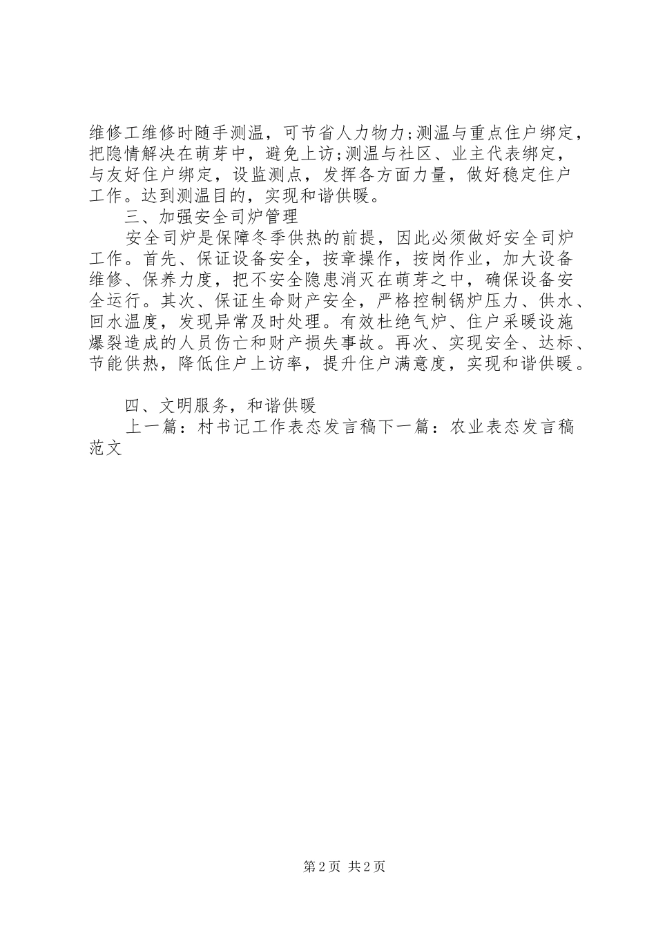 供暖工作表态发言_第2页