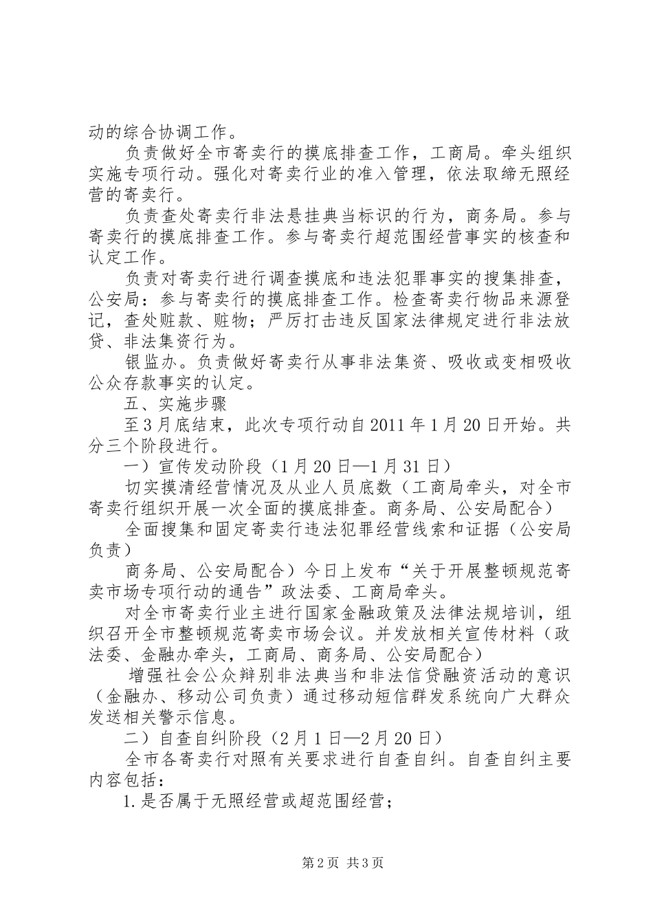 寄卖市场规范整治工作方案_第2页
