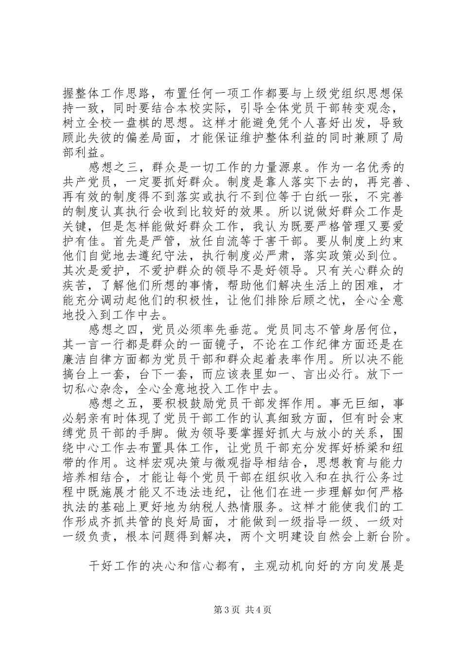 党员批评与自我批评发言稿_第3页