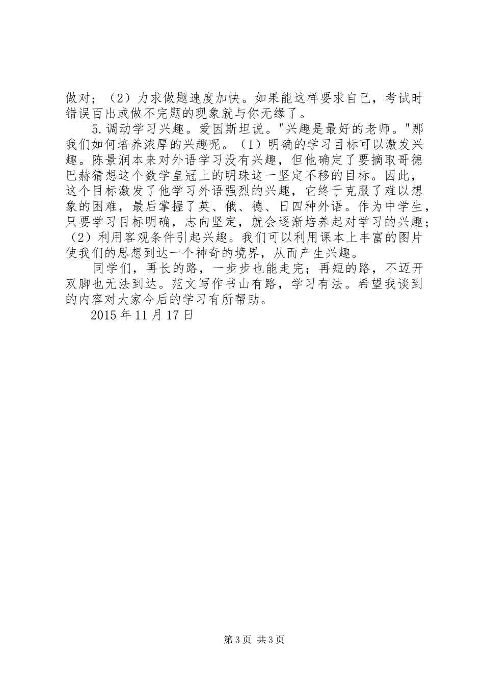 在第三批医疗结对带教仪式上医生代表发言稿_第3页