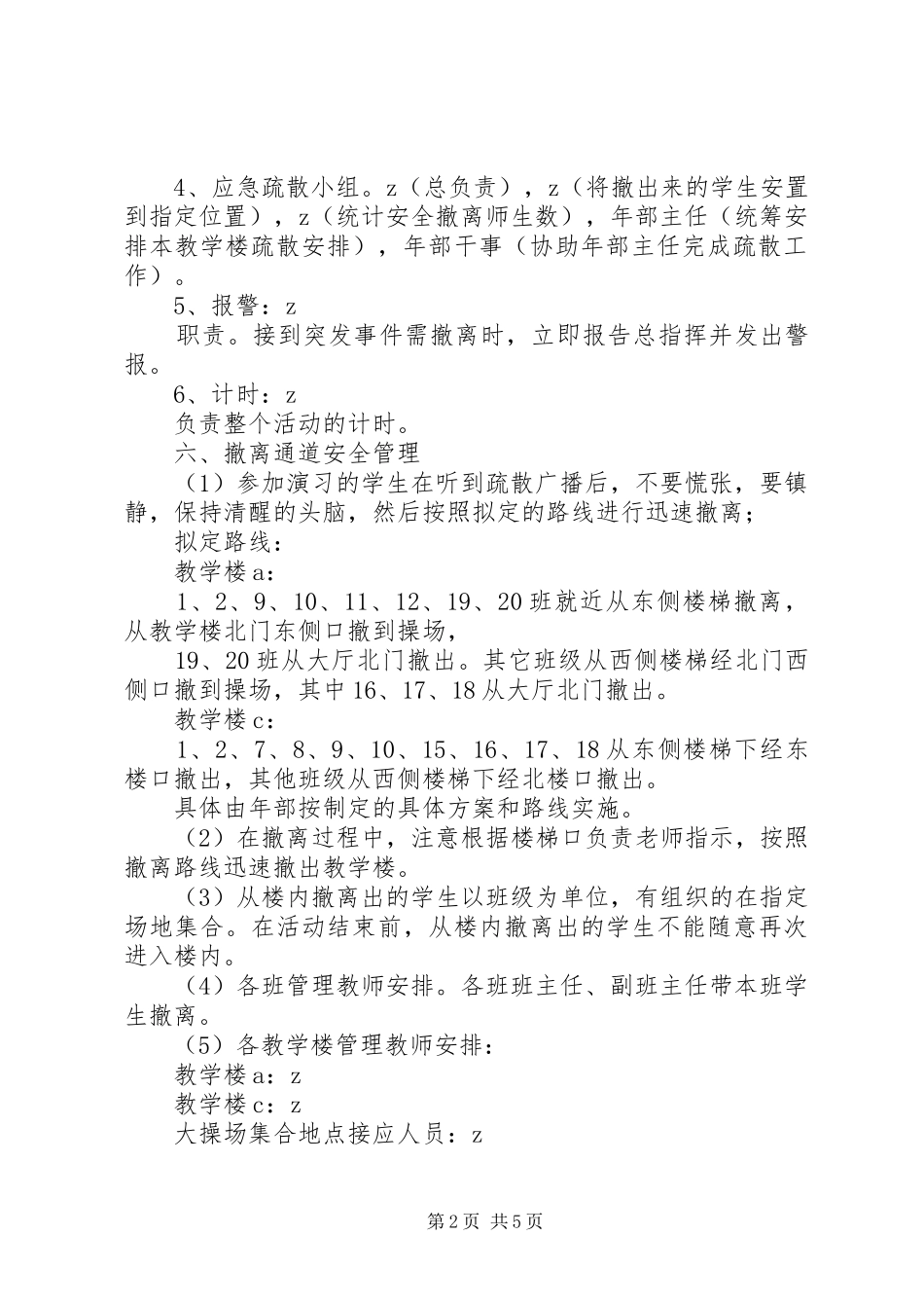 丰东二中消防疏散演练方案_第2页