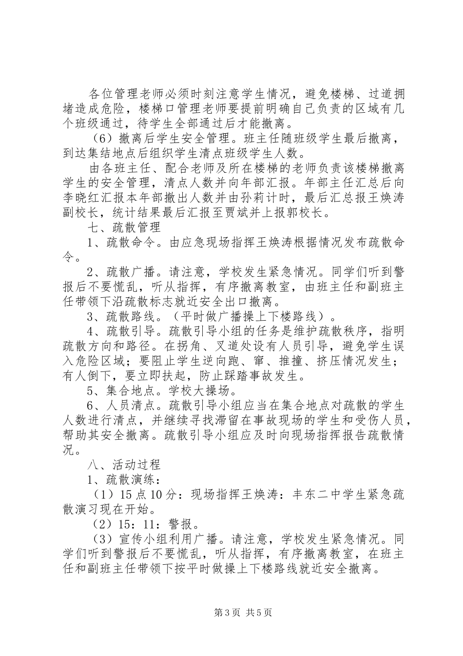 丰东二中消防疏散演练方案_第3页