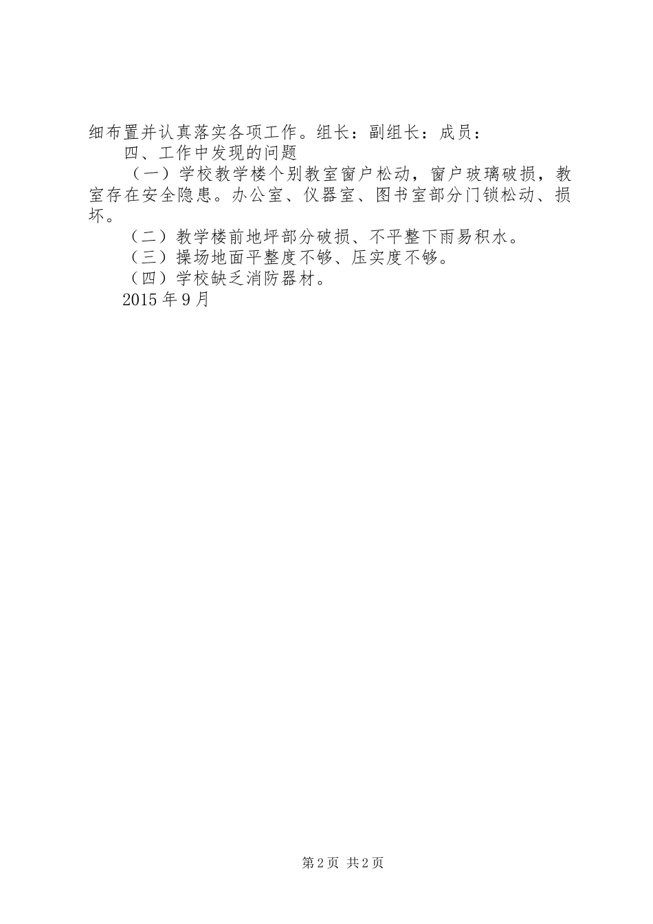 20XX年.9三查三保方案副本000_第2页