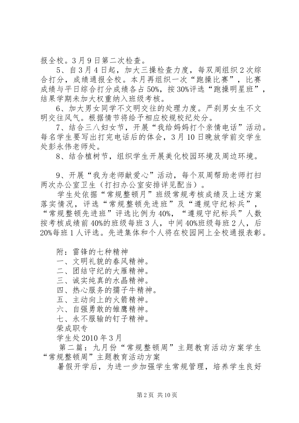 3月份常规整顿月主题教育活动方案_第2页