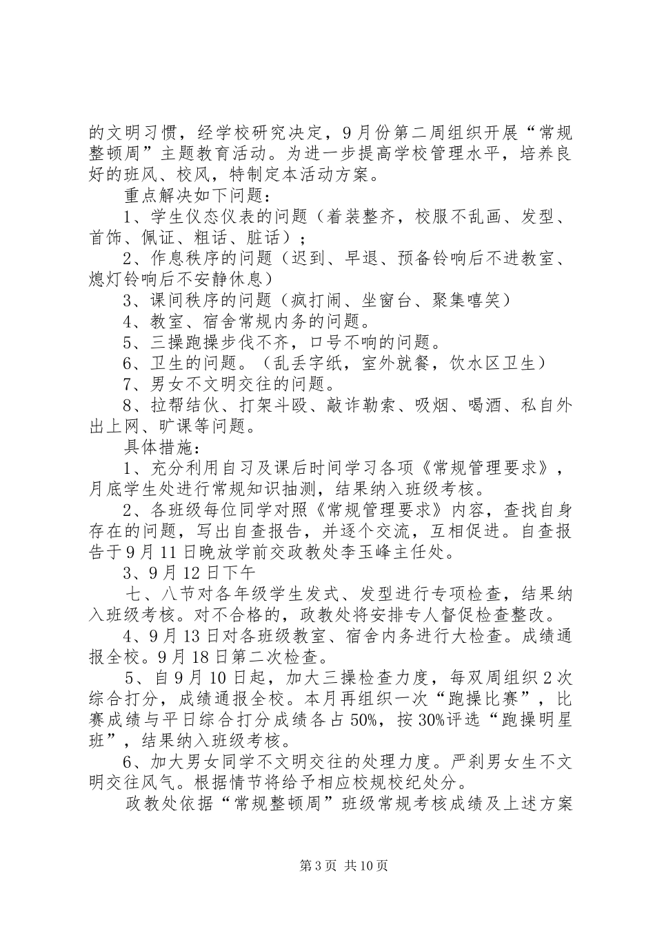 3月份常规整顿月主题教育活动方案_第3页