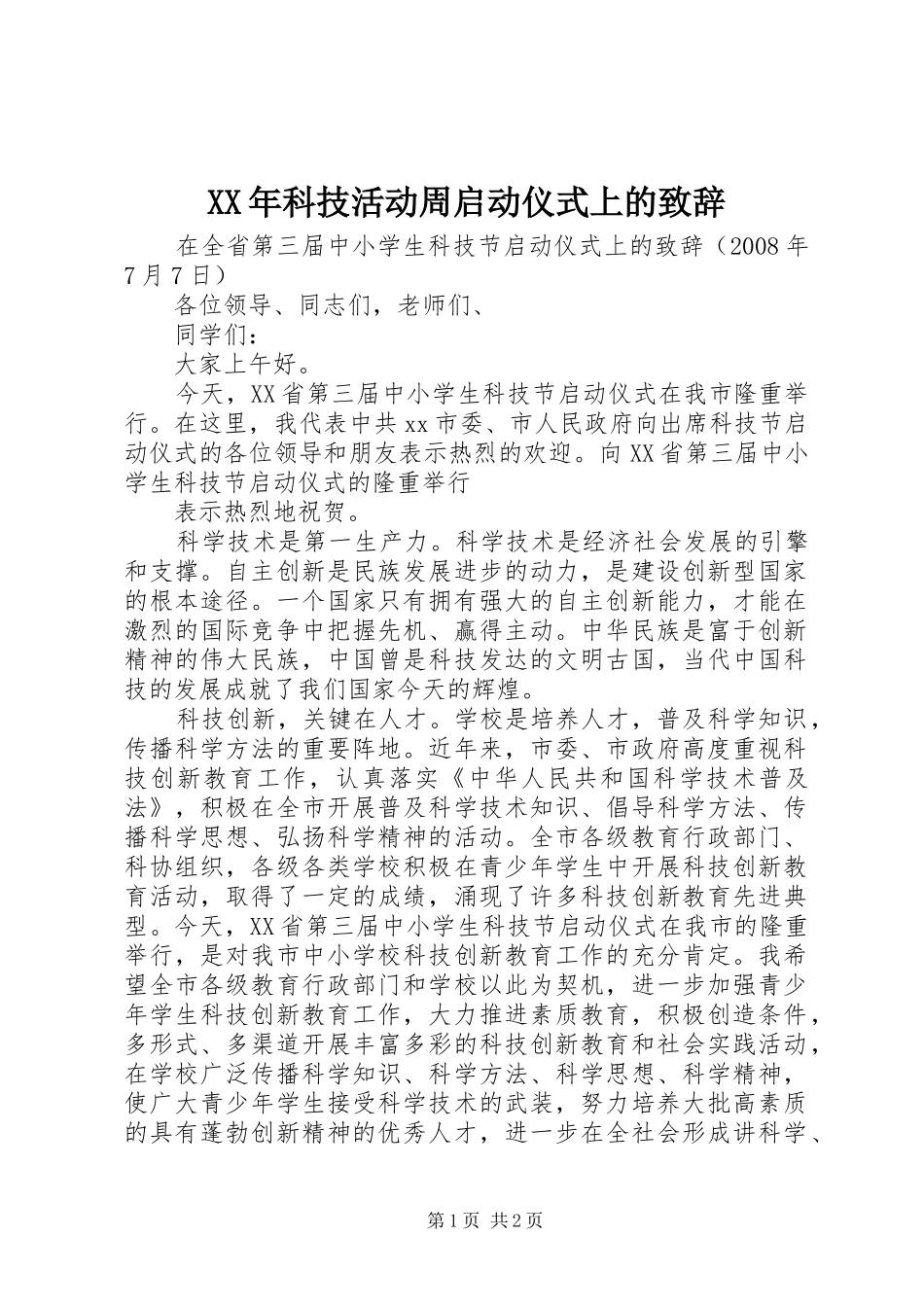 XX年科技活动周启动仪式上的致辞演讲范文_第1页