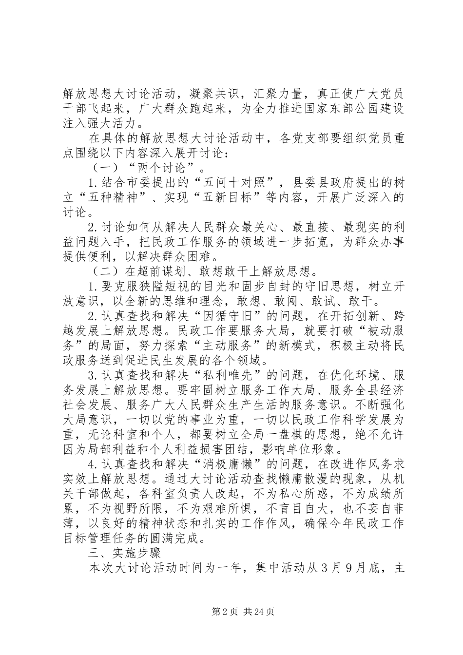 XX年解放思想大讨论工作方案6篇_第2页