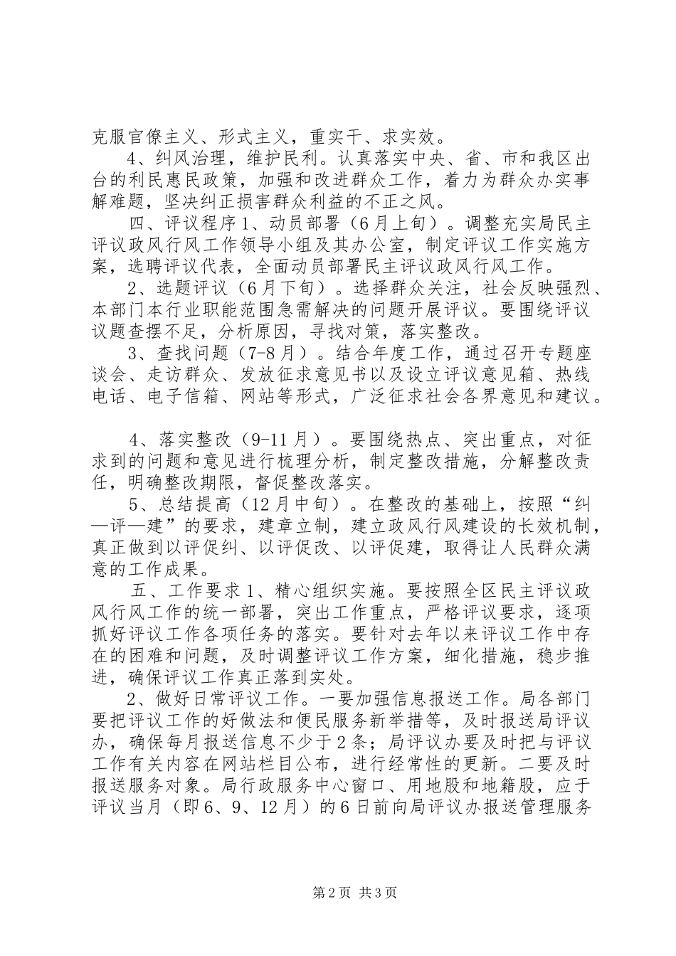 国土资源局民主评议政风行风工作实施方案_第2页