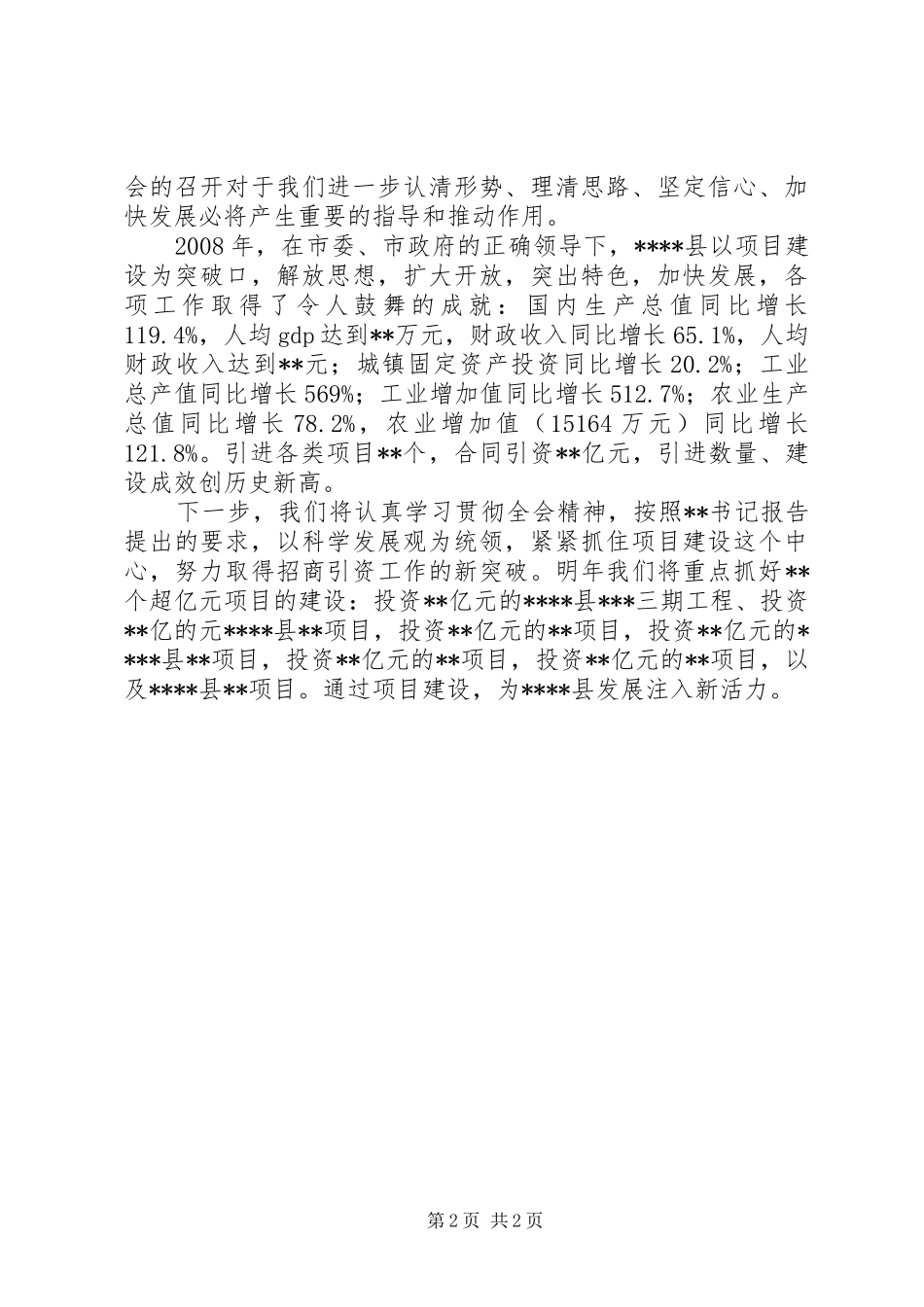 审议全会工作报告时的发言材料5篇(3)_第2页