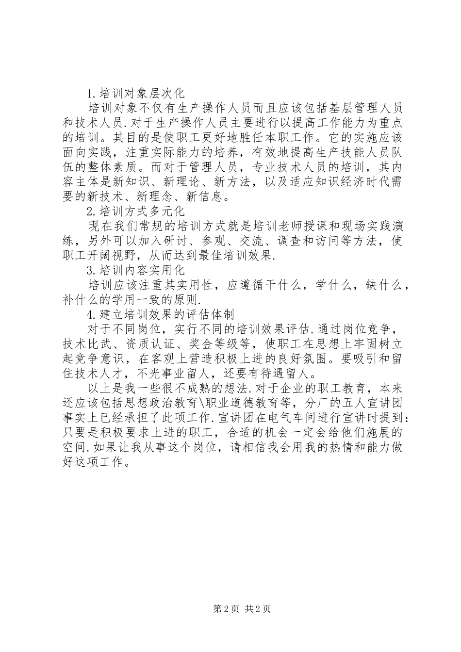 职工教育培训负责人岗位竞选发言稿_第2页