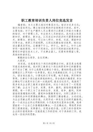 职工教育培训负责人岗位竞选发言稿