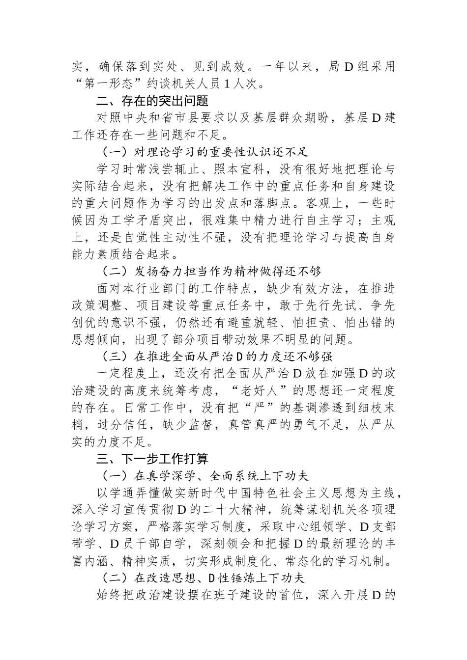 局2023年度基层党建工作述职报告 (1)_第3页