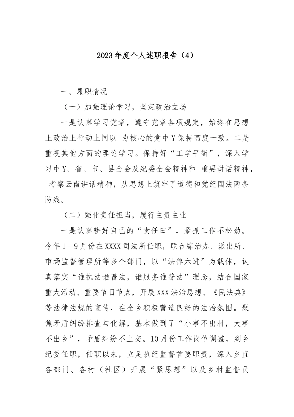 2023年度乡镇政府分管司法班子个人述职报告_第1页