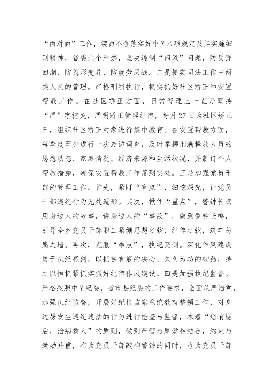 2023年度乡镇政府分管司法班子个人述职报告_第2页