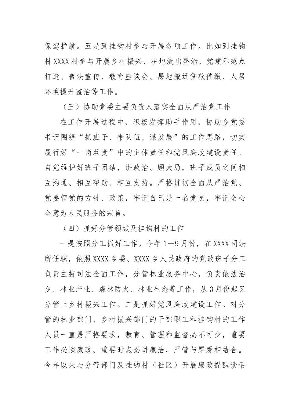 2023年度乡镇政府分管司法班子个人述职报告_第3页