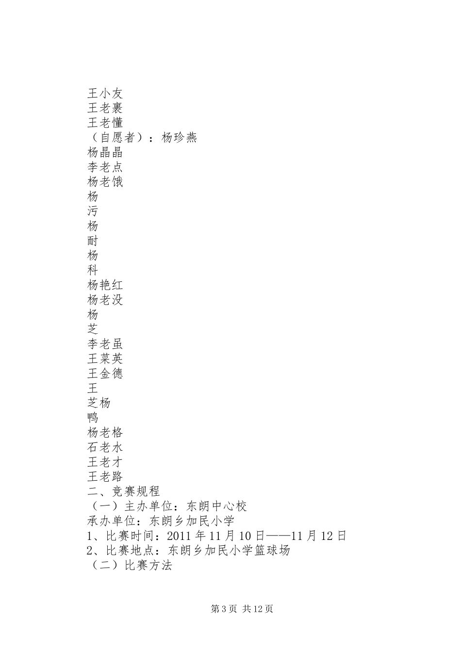 冬季运动会活动方案_第3页