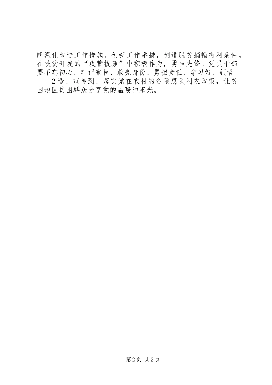 市政协打赢脱贫攻坚战会议发言材料_第2页