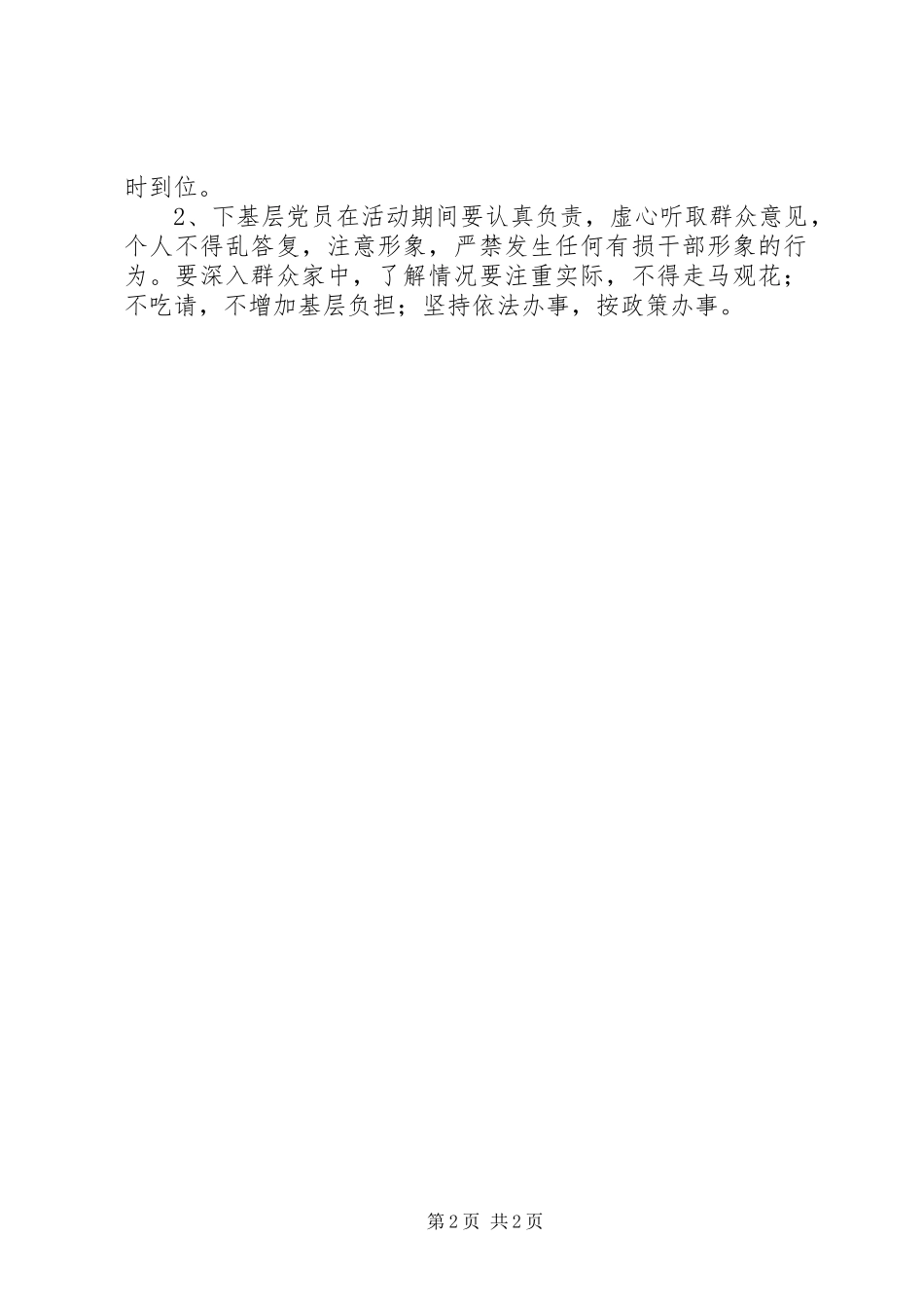 党员下基层方案_第2页